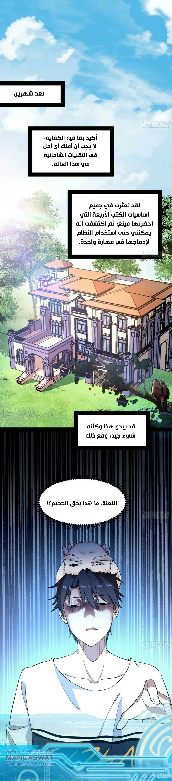 صفحة 5 — I'm An Evil God الفصل 69