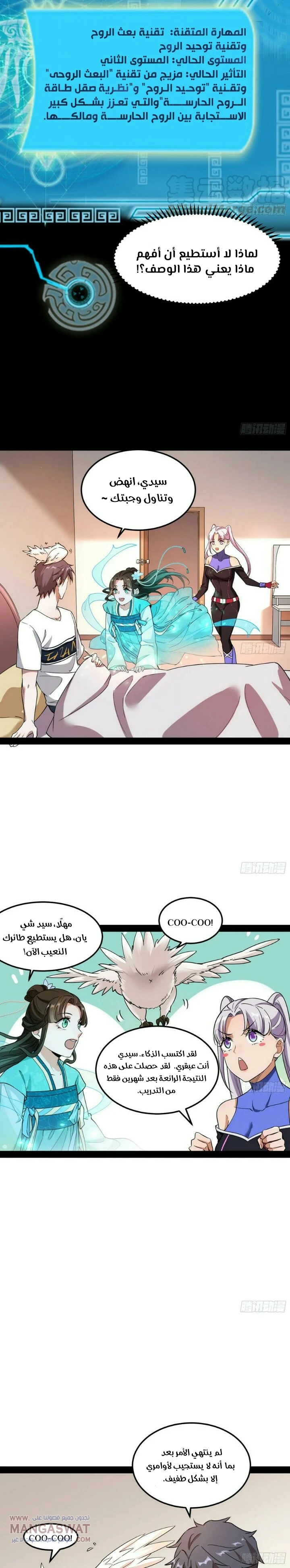 صفحة 6 — I'm An Evil God الفصل 69