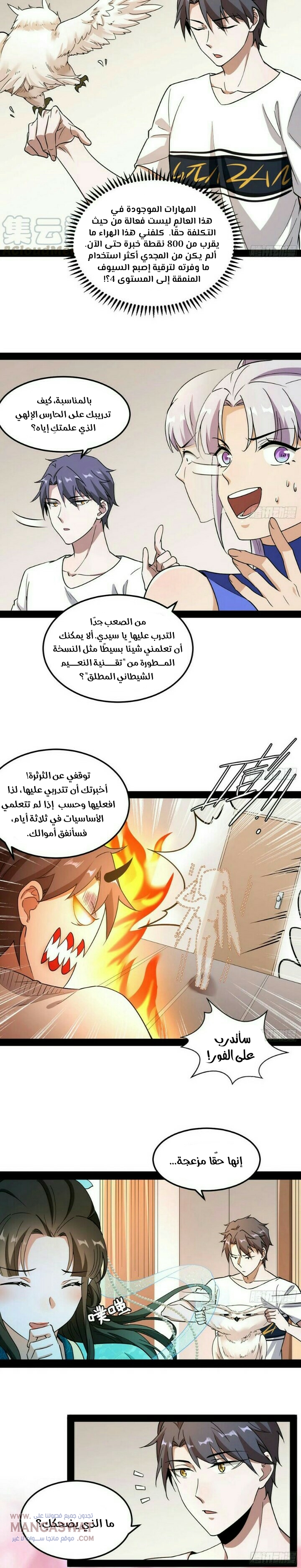 صفحة 7 — I'm An Evil God الفصل 69