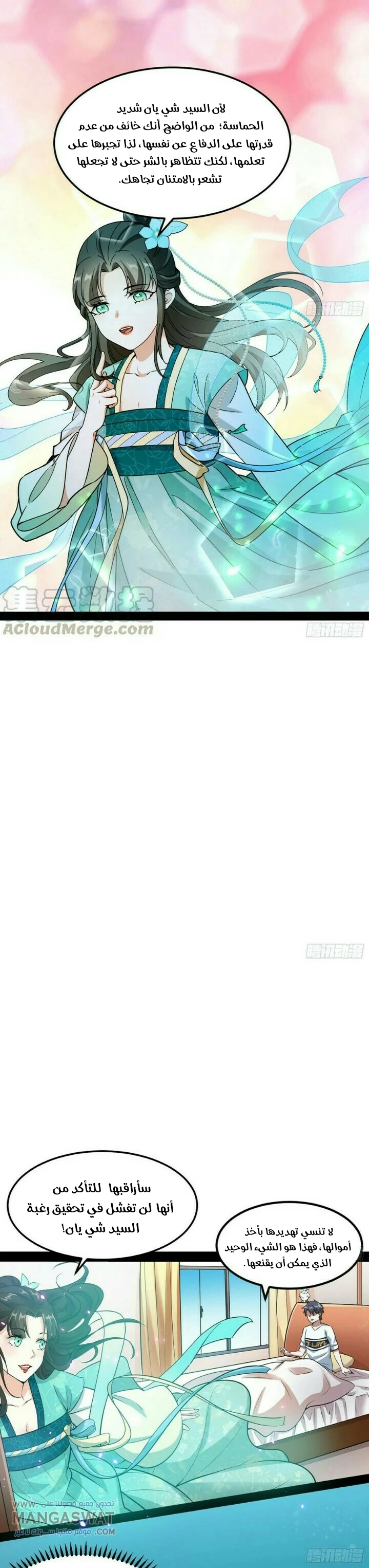 صفحة 8 — I'm An Evil God الفصل 69