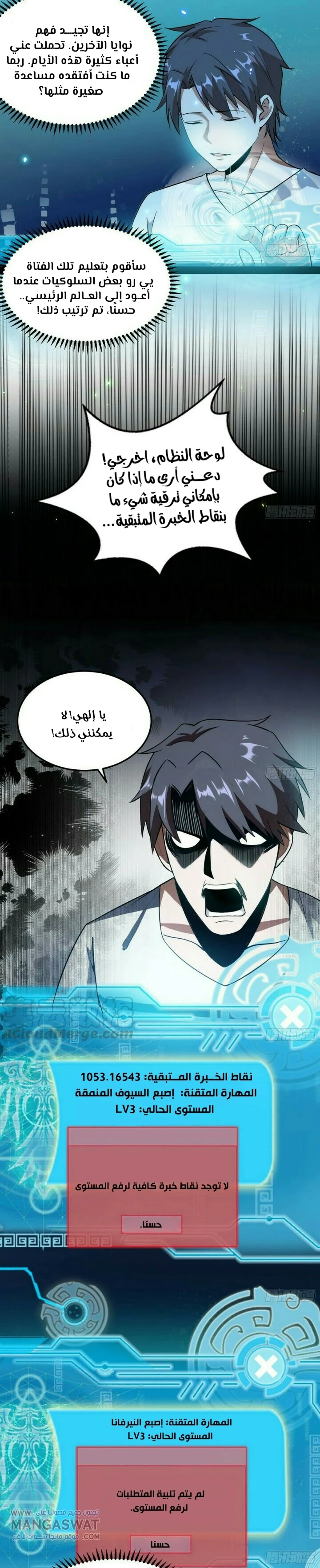 صفحة 9 — I'm An Evil God الفصل 69