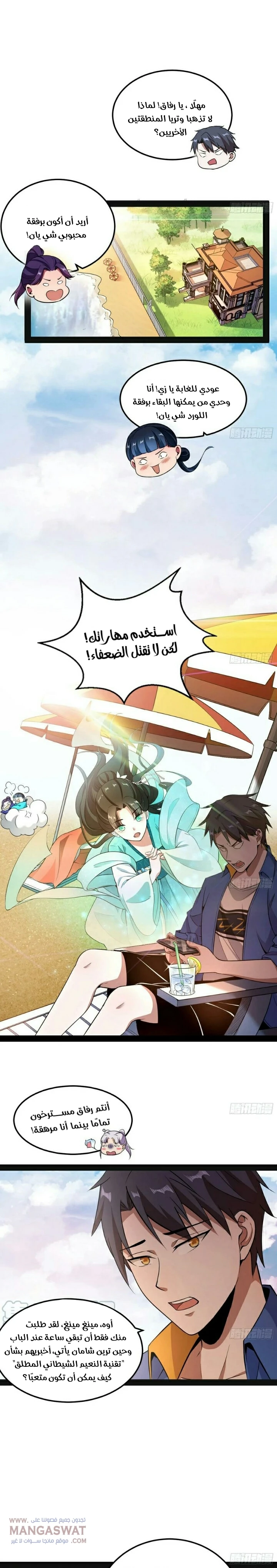 صفحة 2 — I'm An Evil God الفصل 69