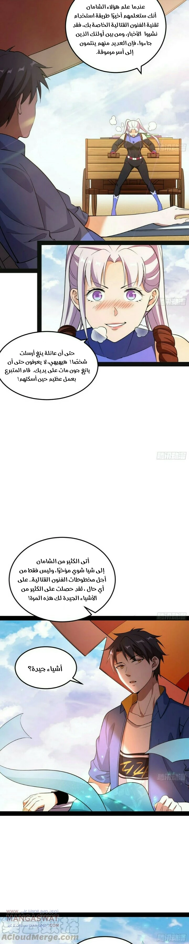 صفحة 3 — I'm An Evil God الفصل 69