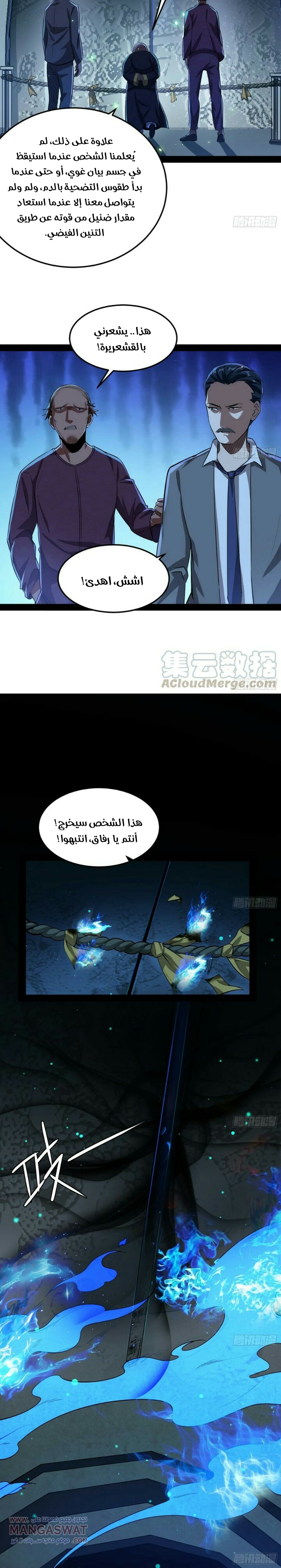 صفحة 14 — I'm An Evil God الفصل 69