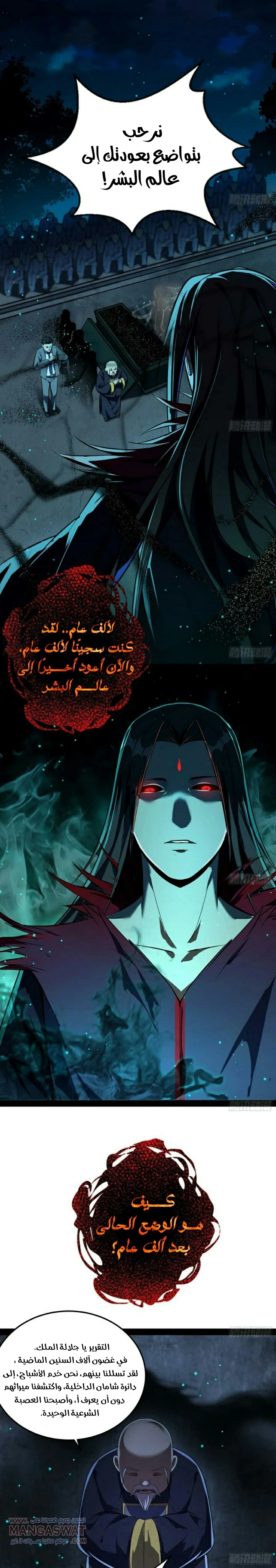 صفحة 16 — I'm An Evil God الفصل 69
