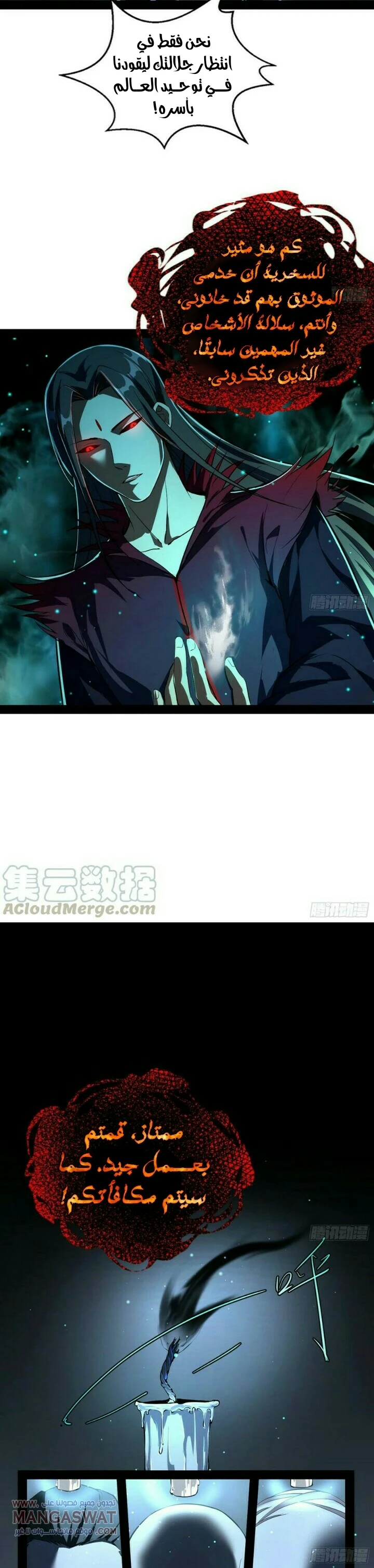 صفحة 17 — I'm An Evil God الفصل 69