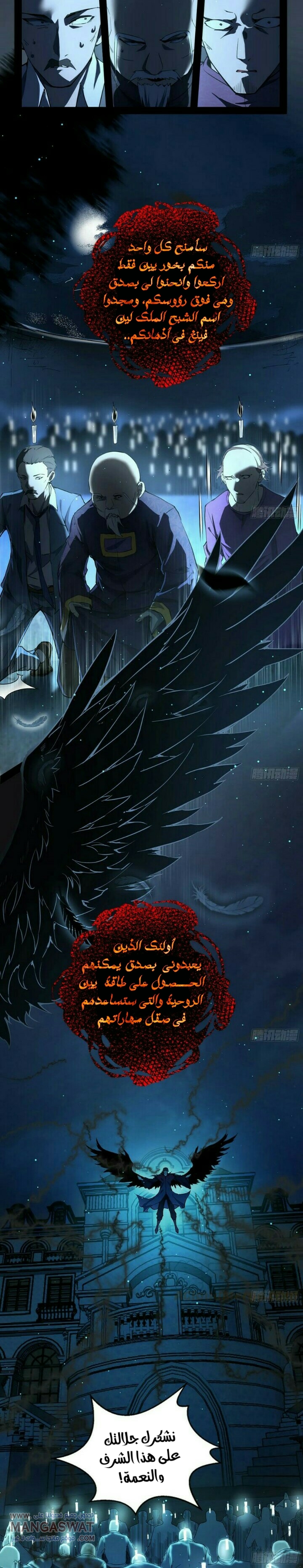 صفحة 18 — I'm An Evil God الفصل 69