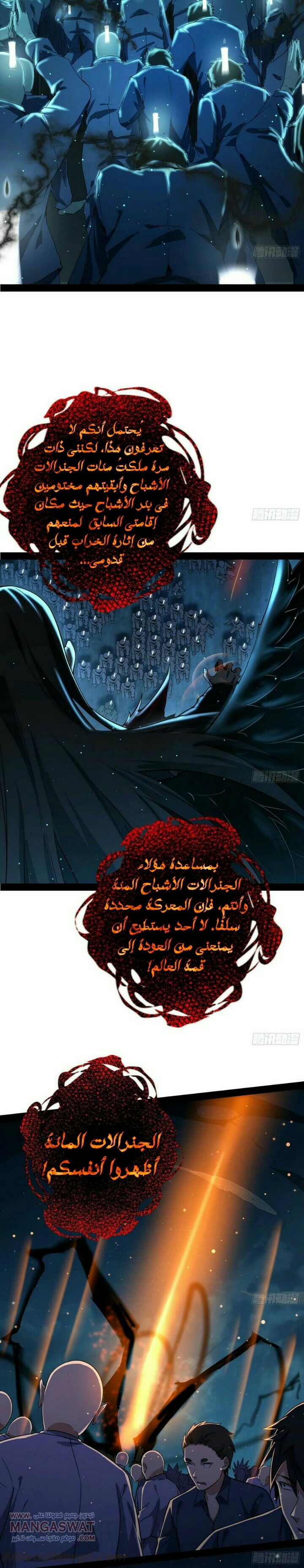 صفحة 19 — I'm An Evil God الفصل 69