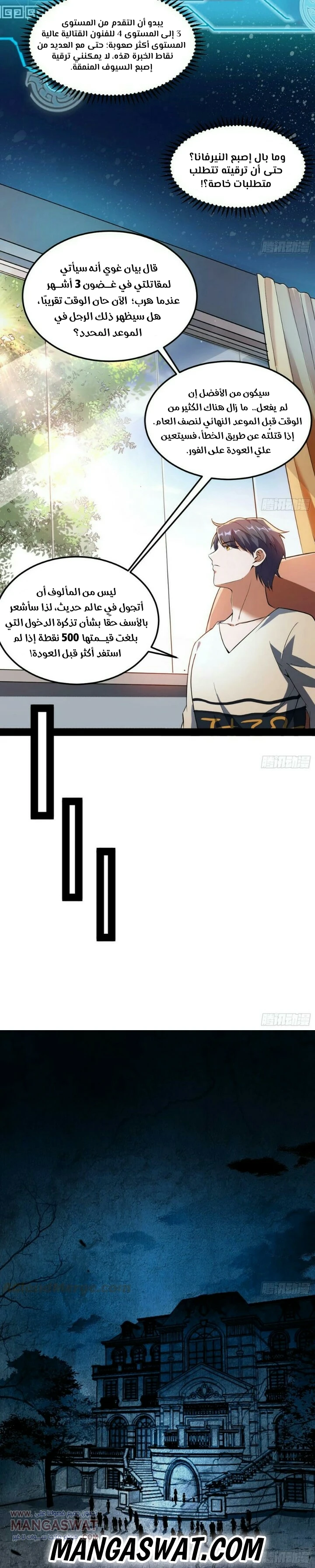 صفحة 10 — I'm An Evil God الفصل 69