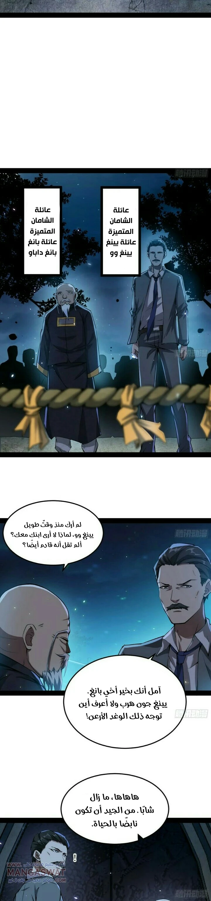 صفحة 11 — I'm An Evil God الفصل 69