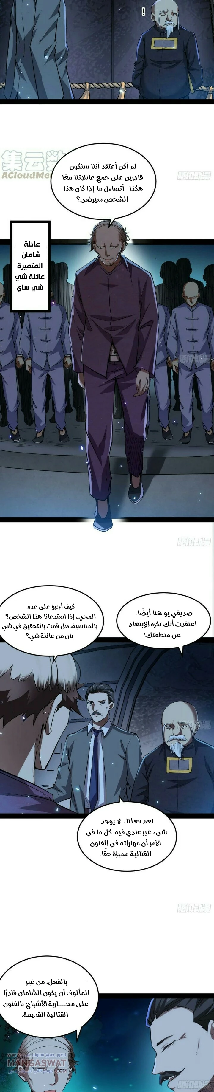 صفحة 12 — I'm An Evil God الفصل 69