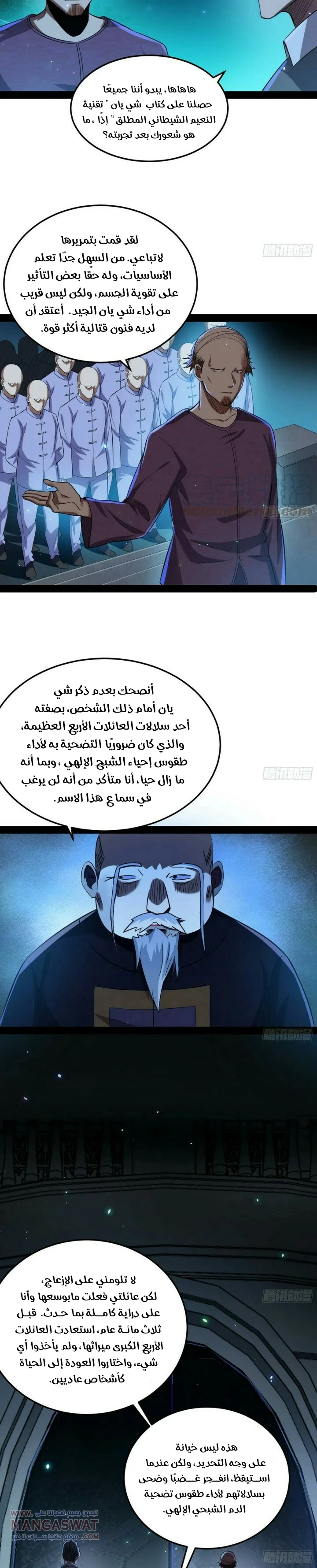 صفحة 13 — I'm An Evil God الفصل 69