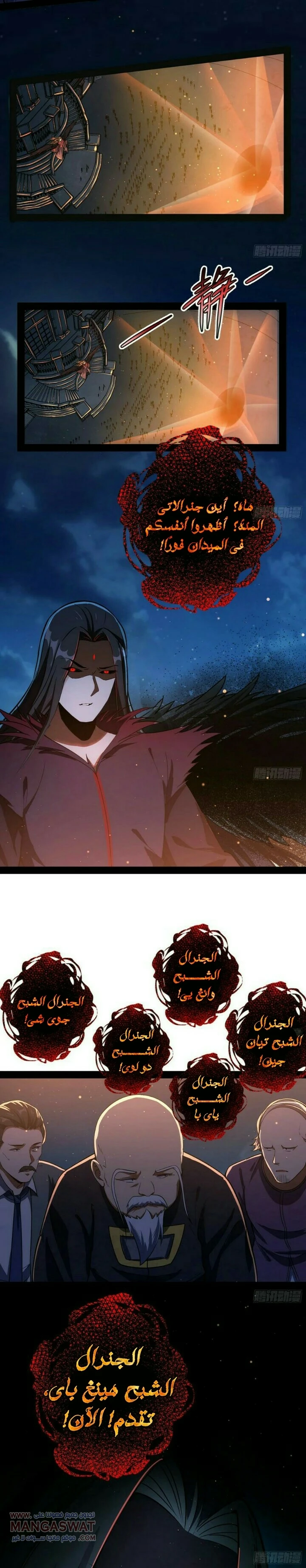 صفحة 20 — I'm An Evil God الفصل 69