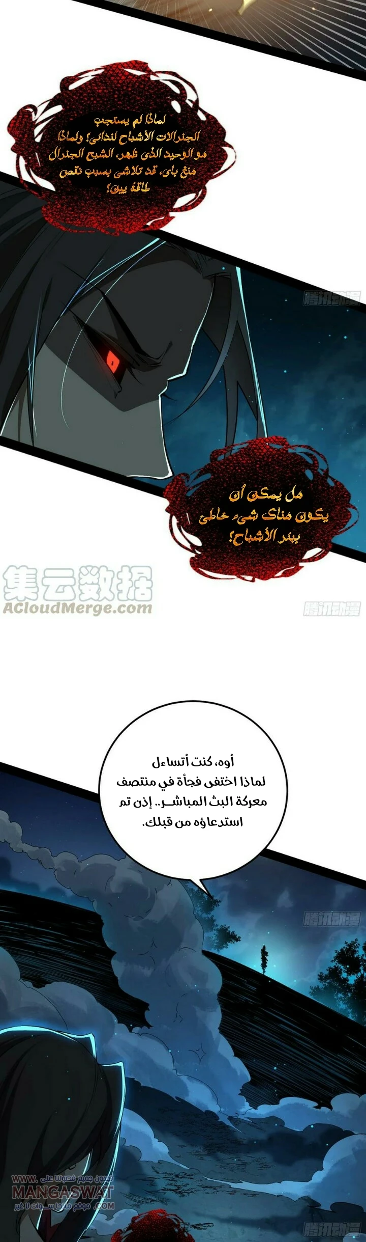 صفحة 22 — I'm An Evil God الفصل 69