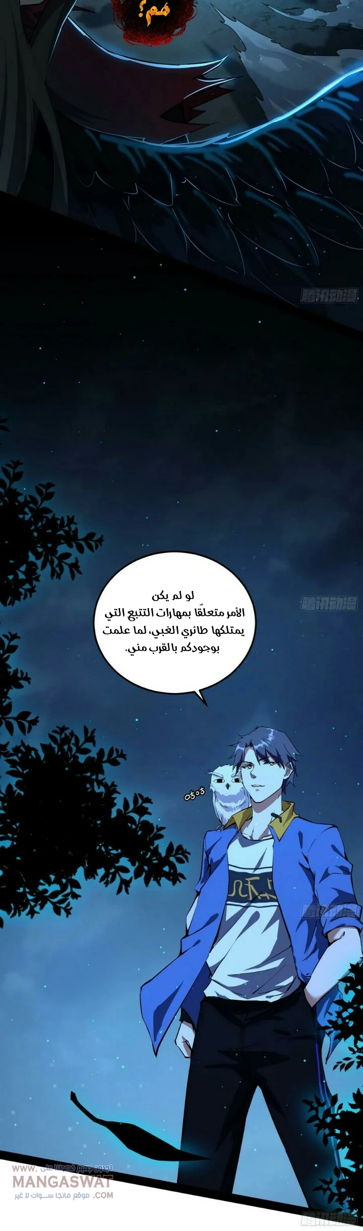 صفحة 23 — I'm An Evil God الفصل 69