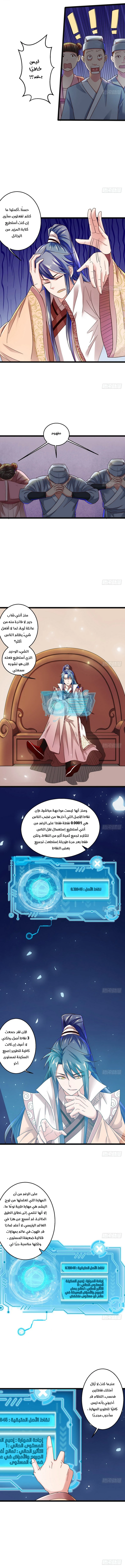 صفحة 2 — I'm An Evil God الفصل 6