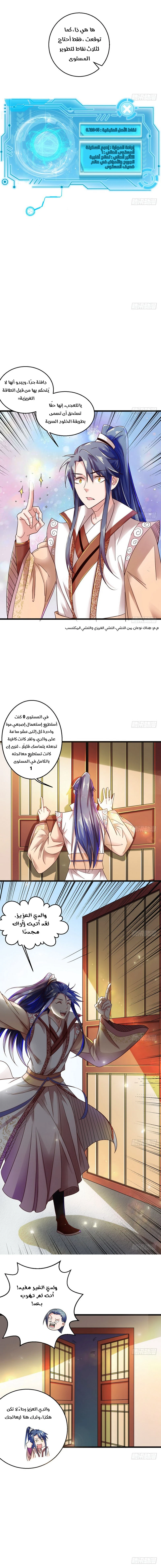 صفحة 3 — I'm An Evil God الفصل 6