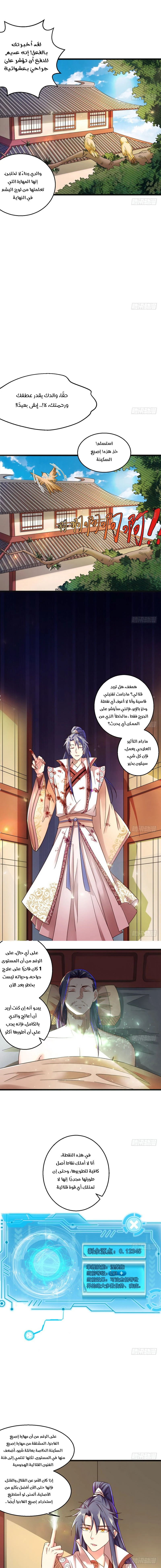 صفحة 4 — I'm An Evil God الفصل 6