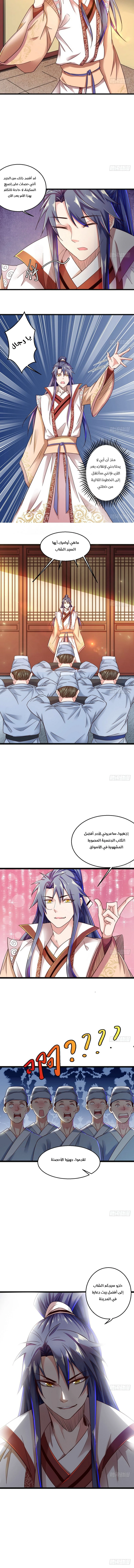 صفحة 5 — I'm An Evil God الفصل 6