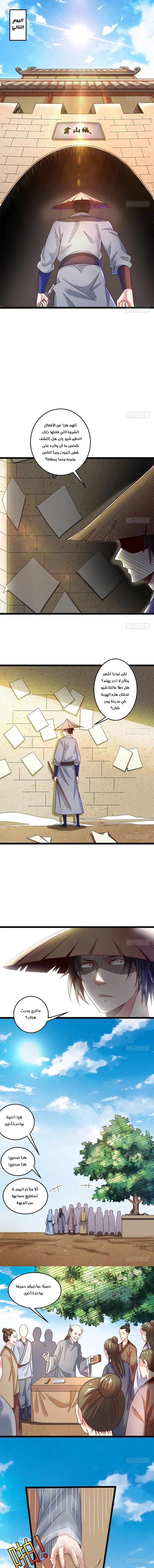 صفحة 6 — I'm An Evil God الفصل 6