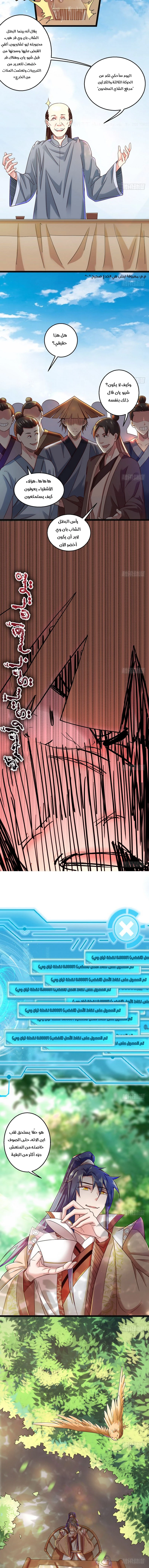 صفحة 7 — I'm An Evil God الفصل 6