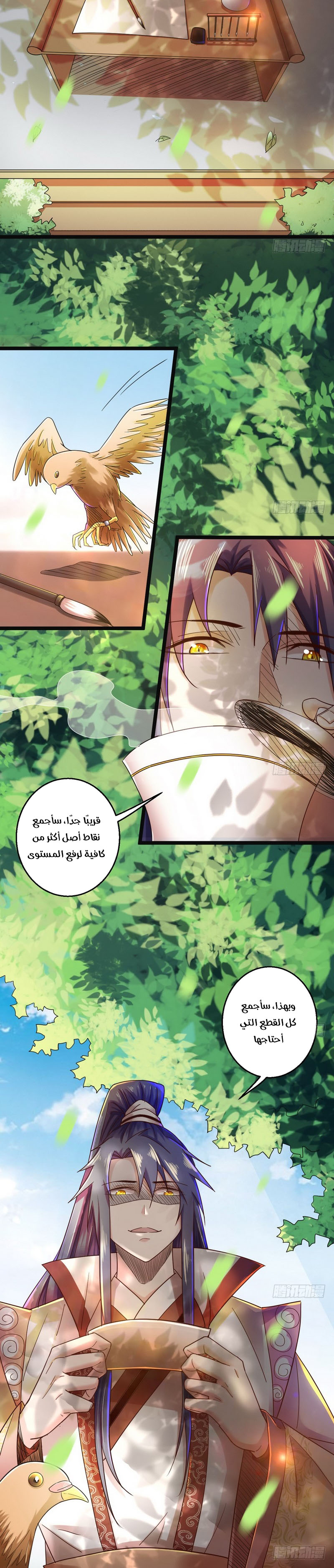 صفحة 8 — I'm An Evil God الفصل 6