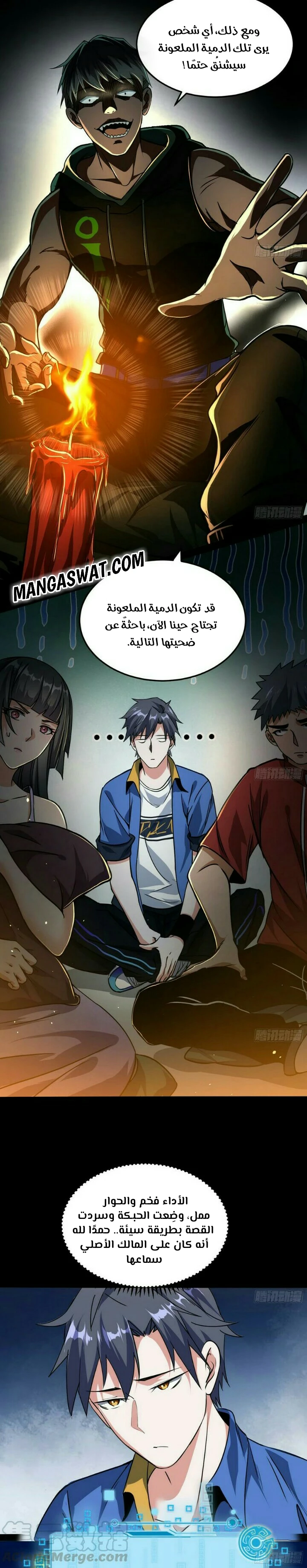 صفحة 4 — I'm An Evil God الفصل 60