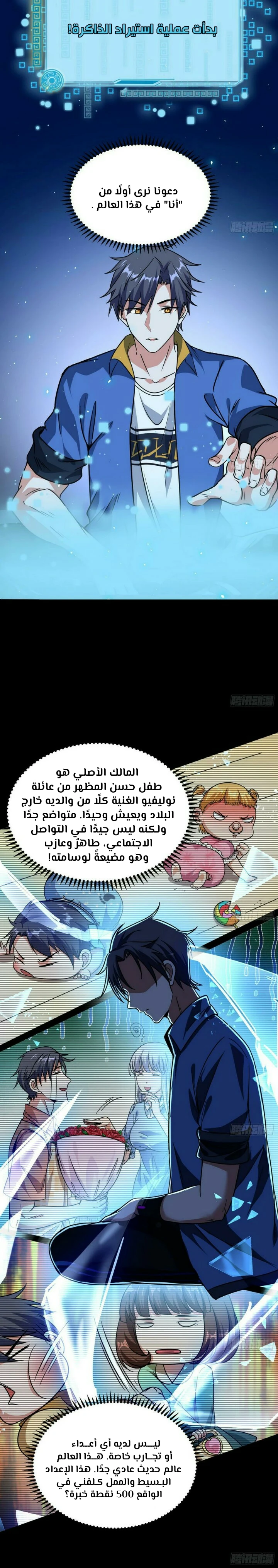 صفحة 5 — I'm An Evil God الفصل 60