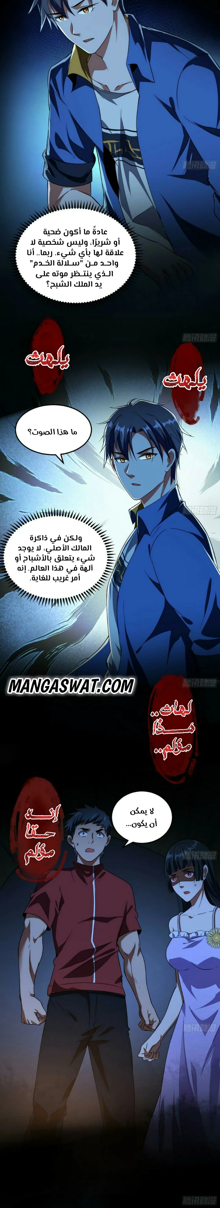 صفحة 9 — I'm An Evil God الفصل 60