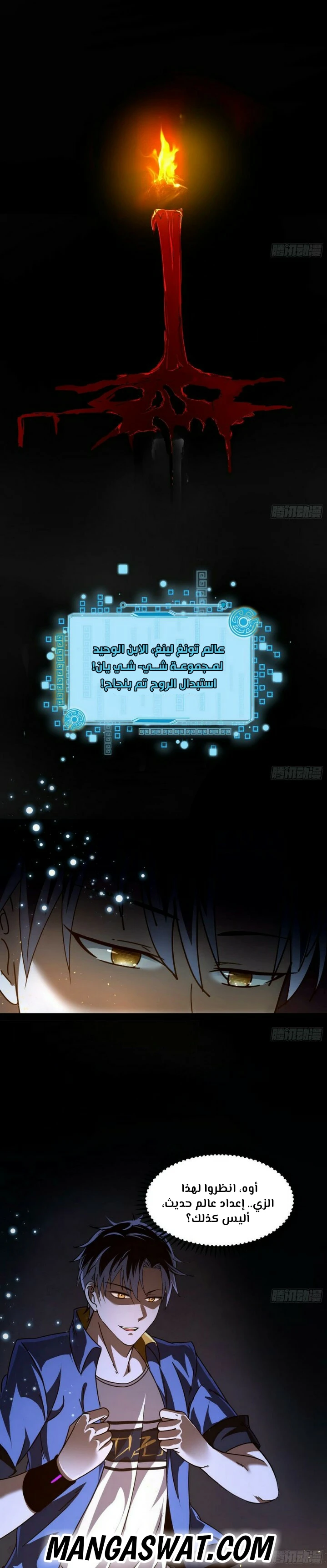 صفحة 2 — I'm An Evil God الفصل 60