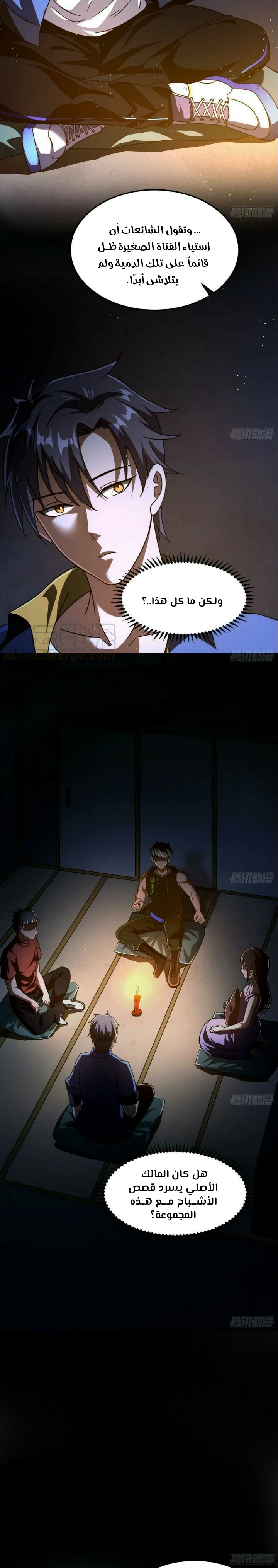 صفحة 3 — I'm An Evil God الفصل 60