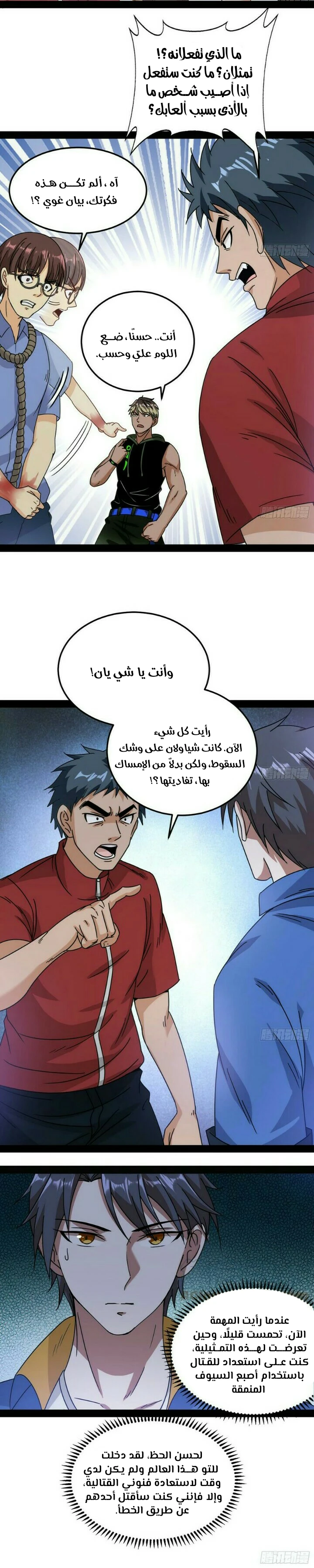 صفحة 14 — I'm An Evil God الفصل 60