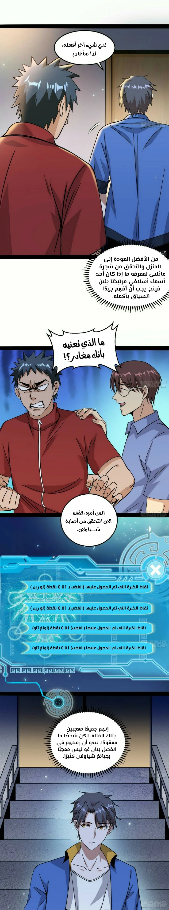 صفحة 15 — I'm An Evil God الفصل 60