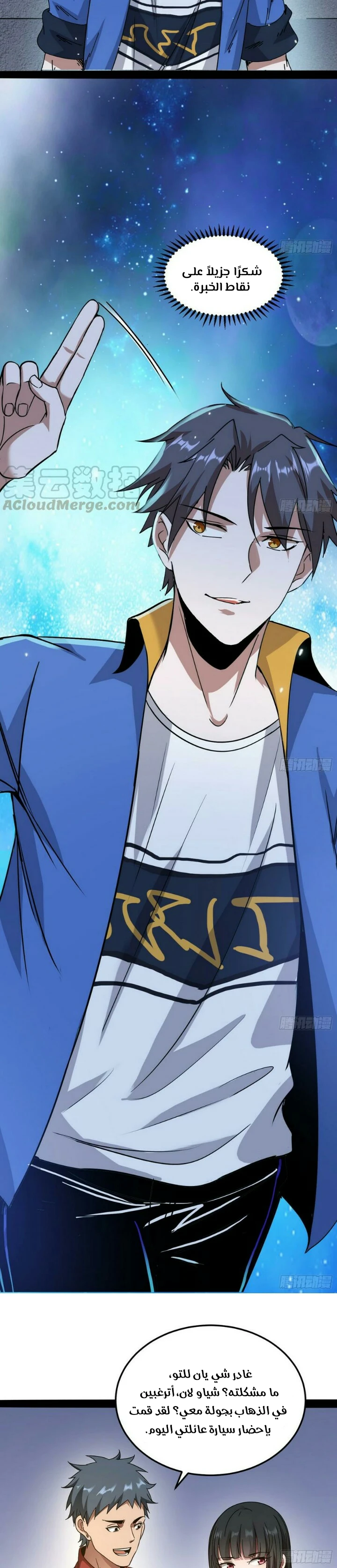 صفحة 16 — I'm An Evil God الفصل 60