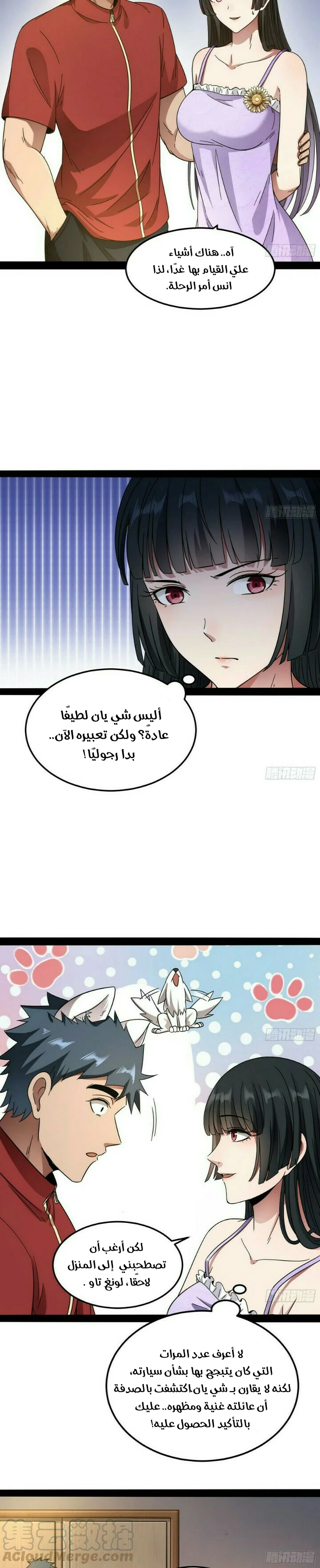 صفحة 17 — I'm An Evil God الفصل 60