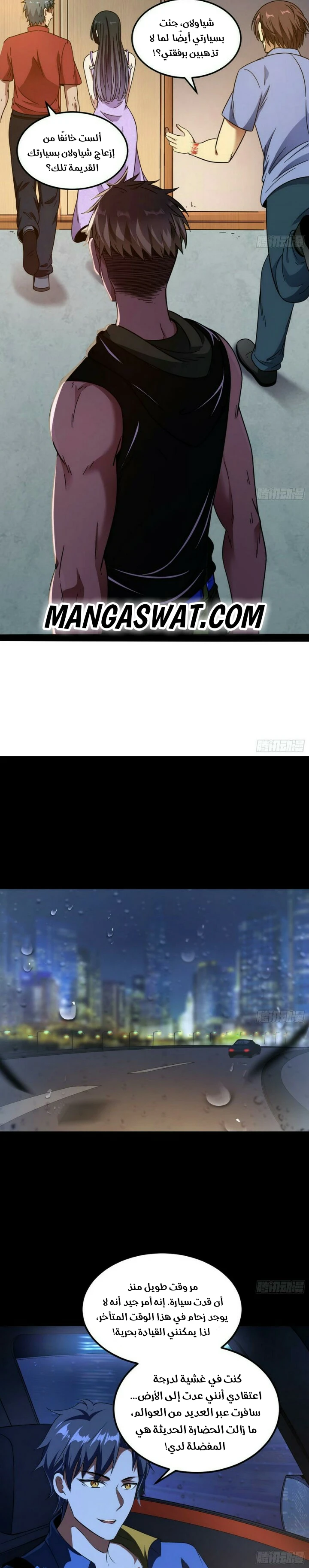 صفحة 18 — I'm An Evil God الفصل 60