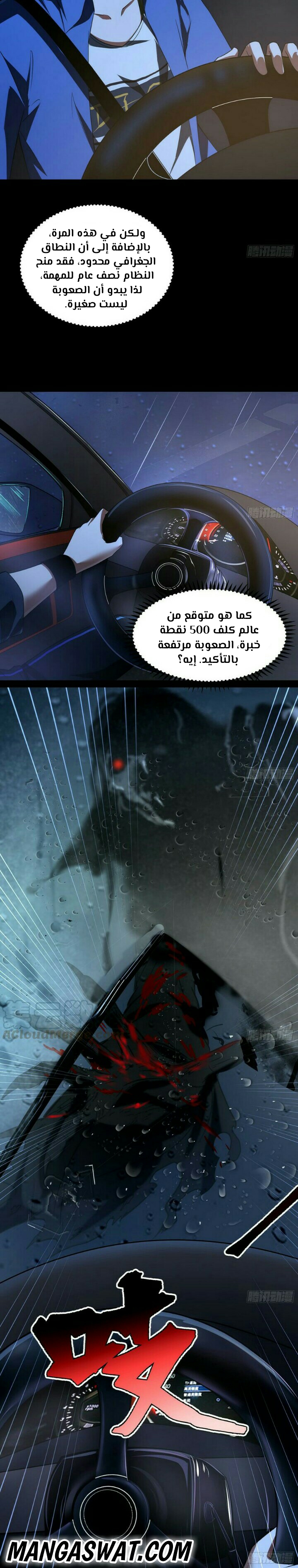 صفحة 19 — I'm An Evil God الفصل 60