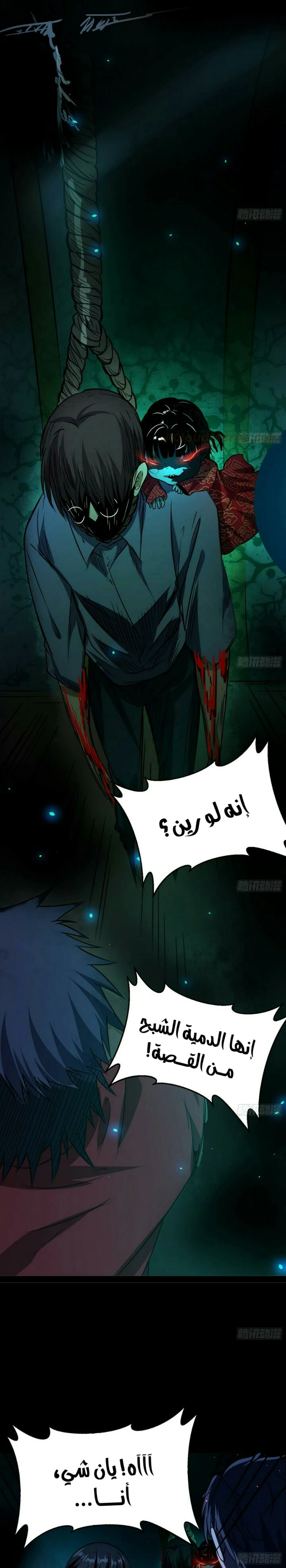 صفحة 10 — I'm An Evil God الفصل 60