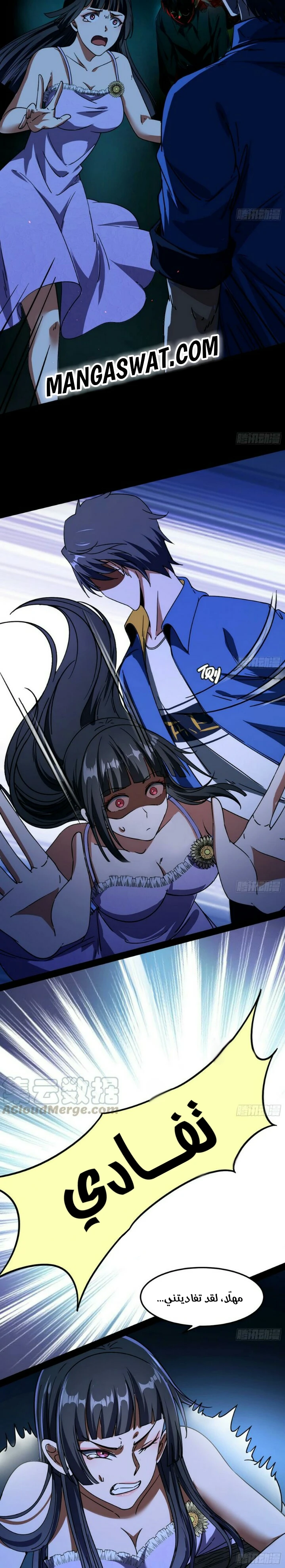 صفحة 11 — I'm An Evil God الفصل 60