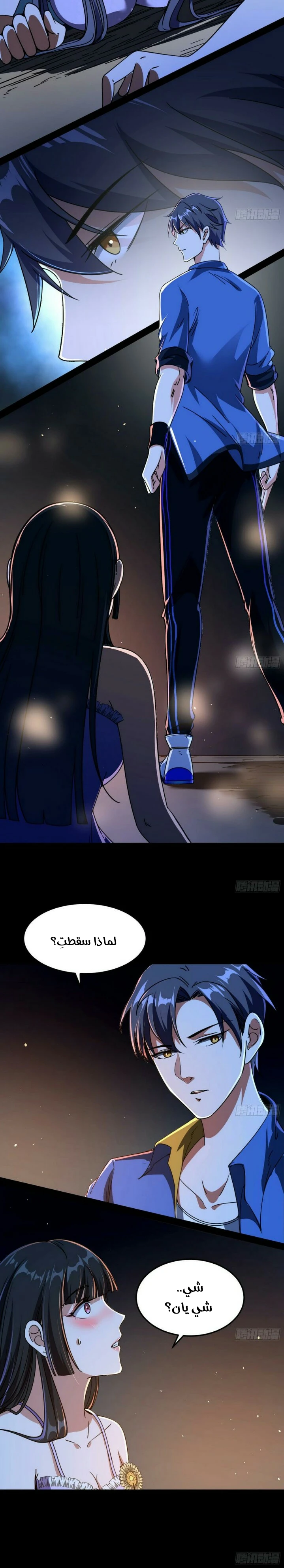 صفحة 12 — I'm An Evil God الفصل 60