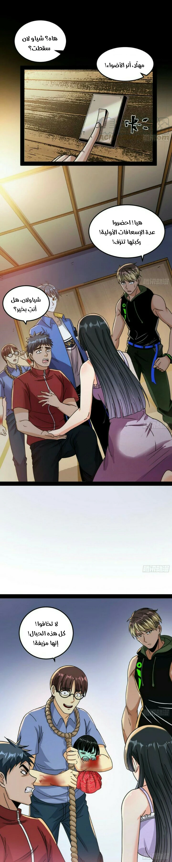 صفحة 13 — I'm An Evil God الفصل 60