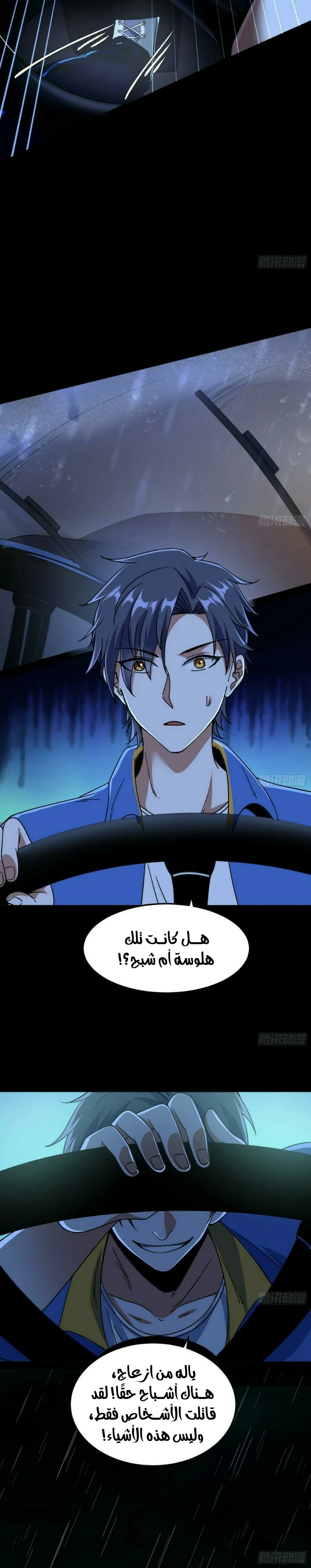 صفحة 20 — I'm An Evil God الفصل 60