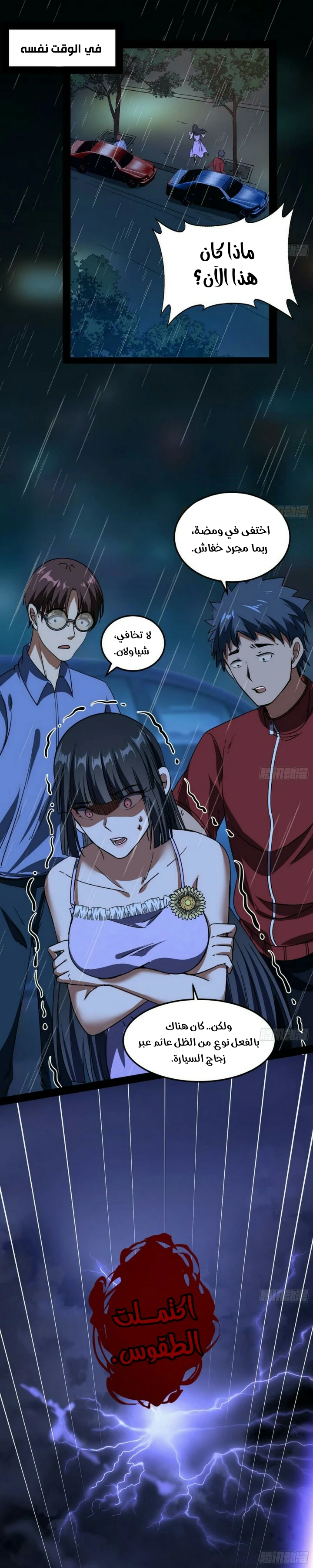 صفحة 21 — I'm An Evil God الفصل 60