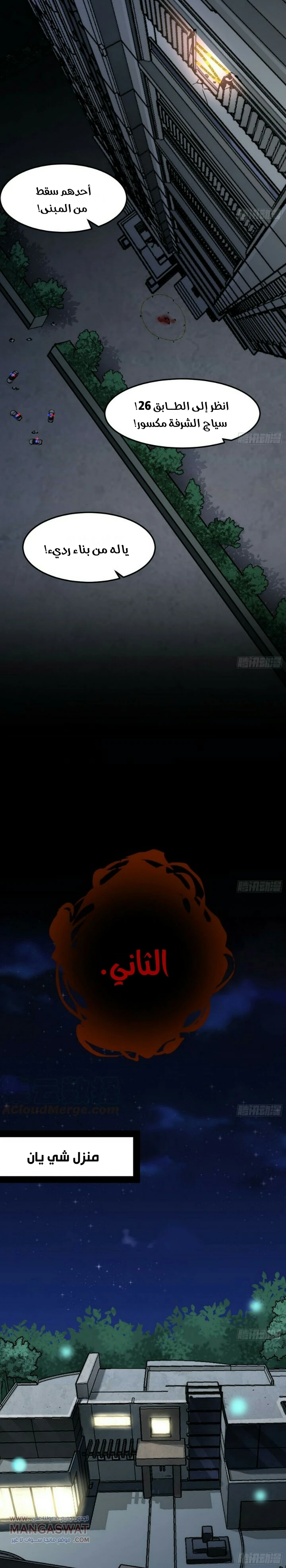 صفحة 4 — I'm An Evil God الفصل 61