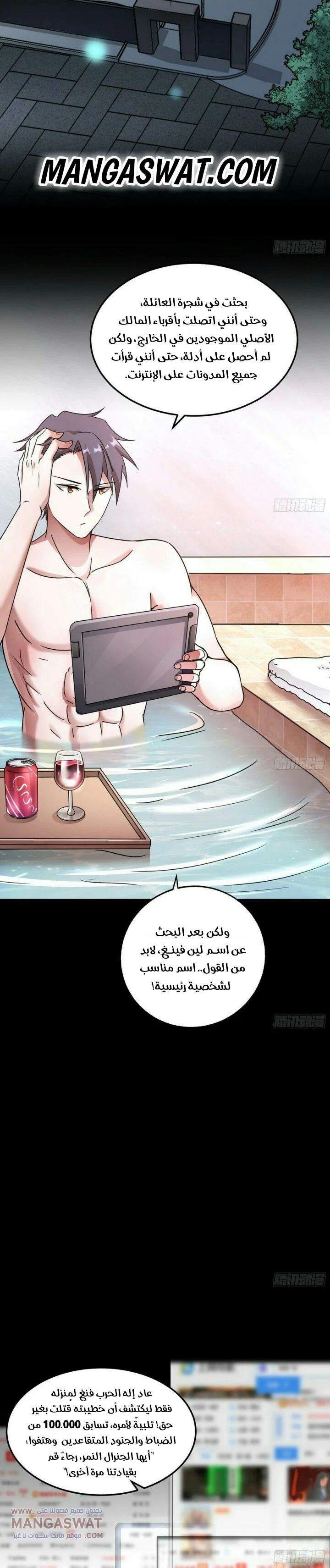 صفحة 5 — I'm An Evil God الفصل 61