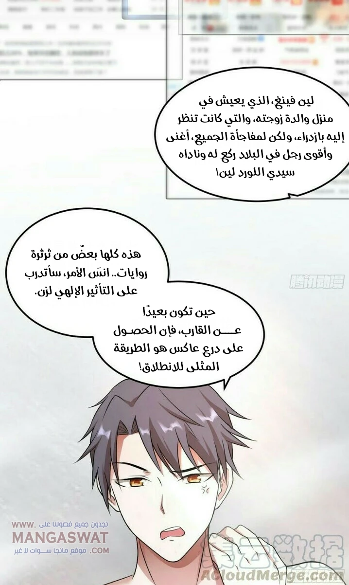 صفحة 6 — I'm An Evil God الفصل 61