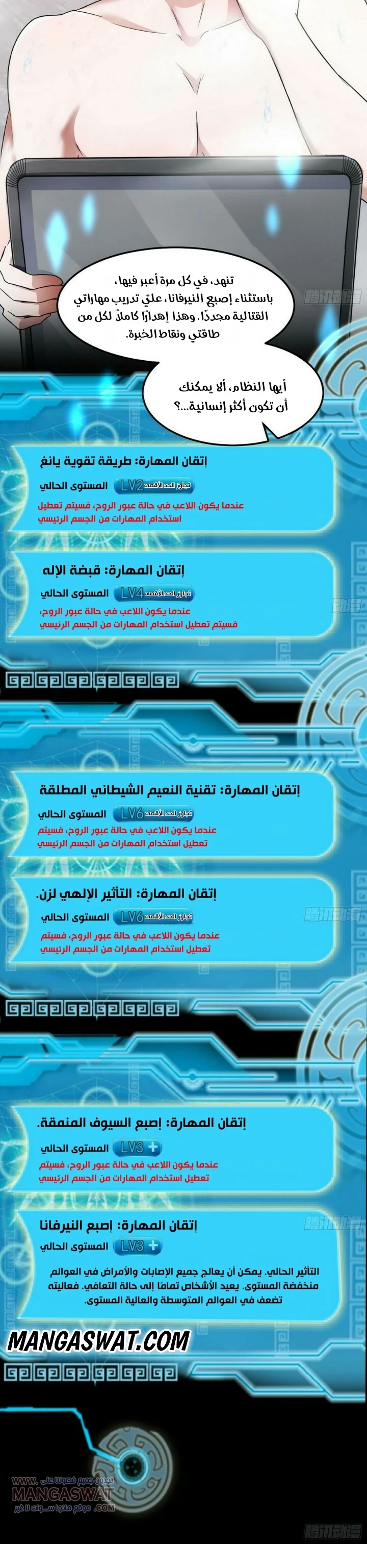 صفحة 7 — I'm An Evil God الفصل 61