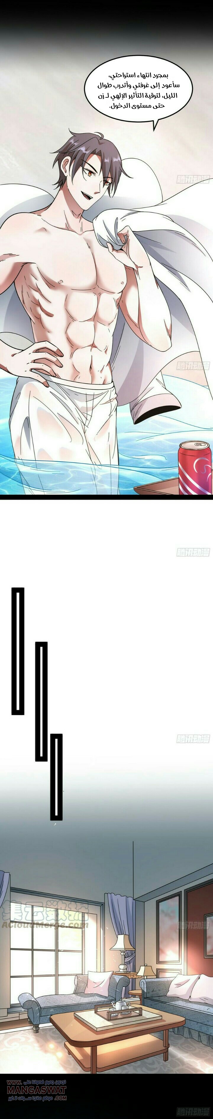 صفحة 8 — I'm An Evil God الفصل 61