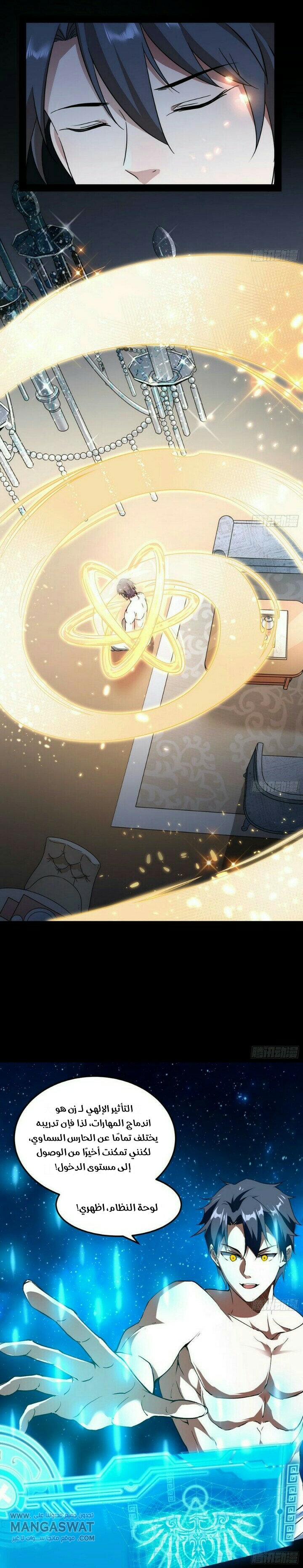 صفحة 9 — I'm An Evil God الفصل 61