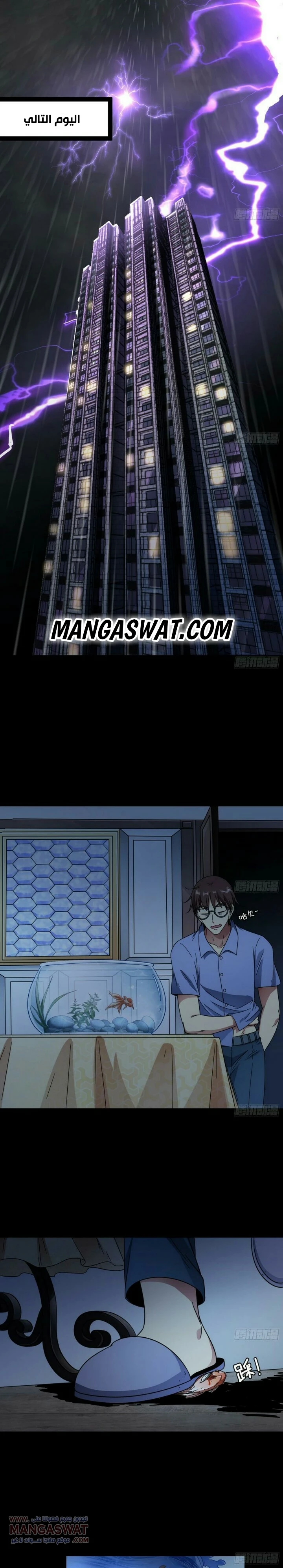 صفحة 2 — I'm An Evil God الفصل 61